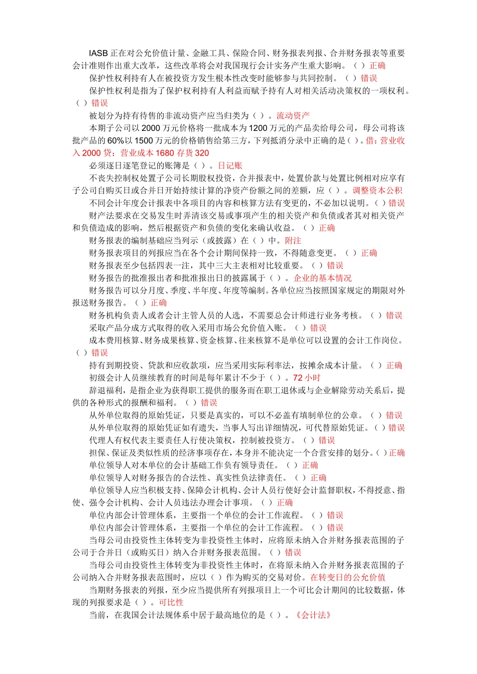 2015江苏区继续教育答案_第2页