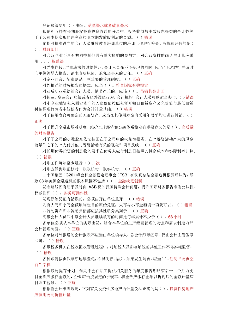 2015江苏区继续教育答案_第3页