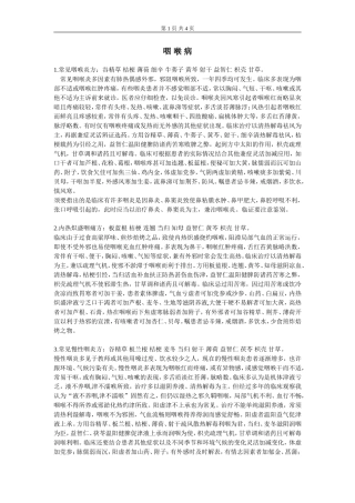 常见咽喉病的辨证治疗