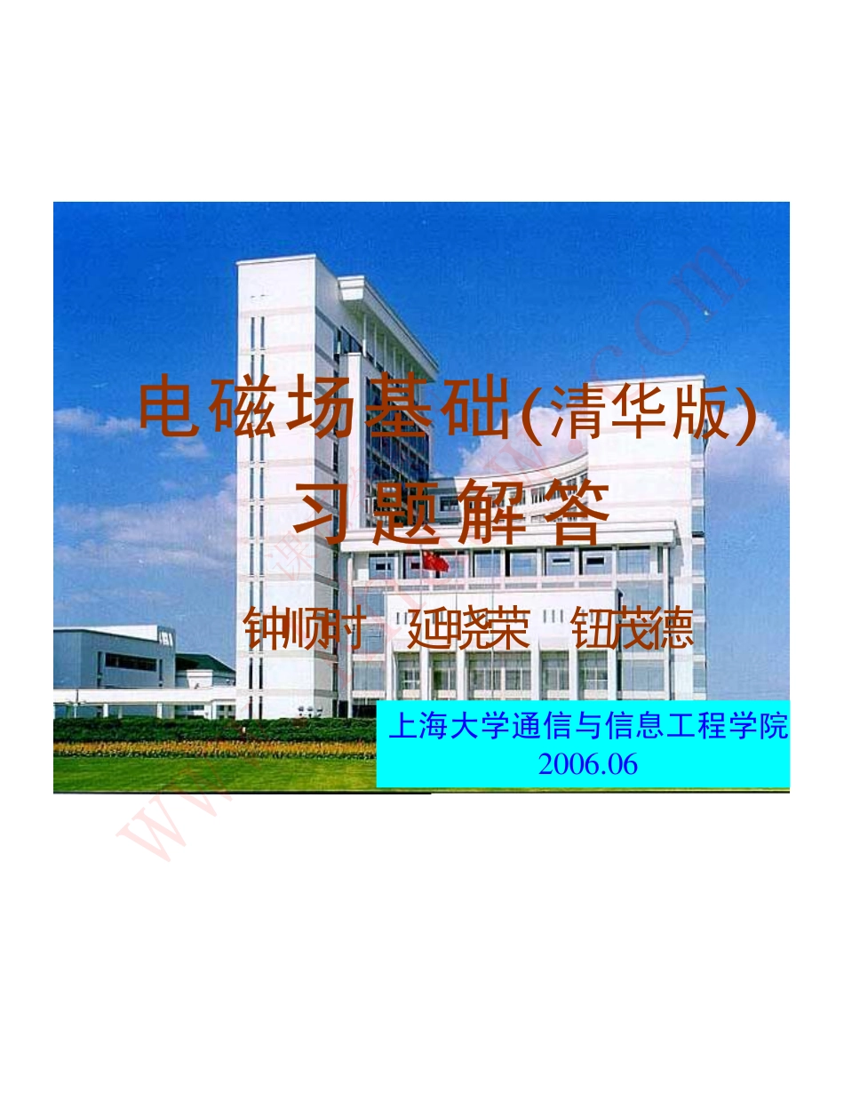 第1章  电磁场矢量分析 答案khdaw_第2页