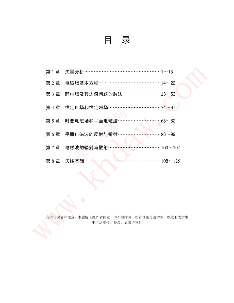 第1章  电磁场矢量分析 答案khdaw_第3页