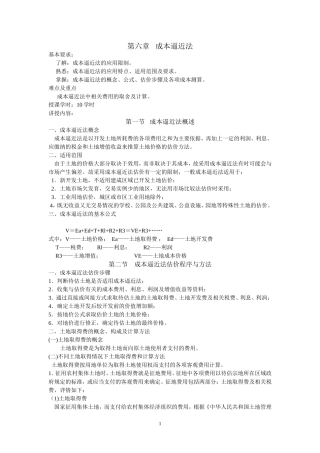 成本逼近法(成本法中的土地增值收益率怎样确定)