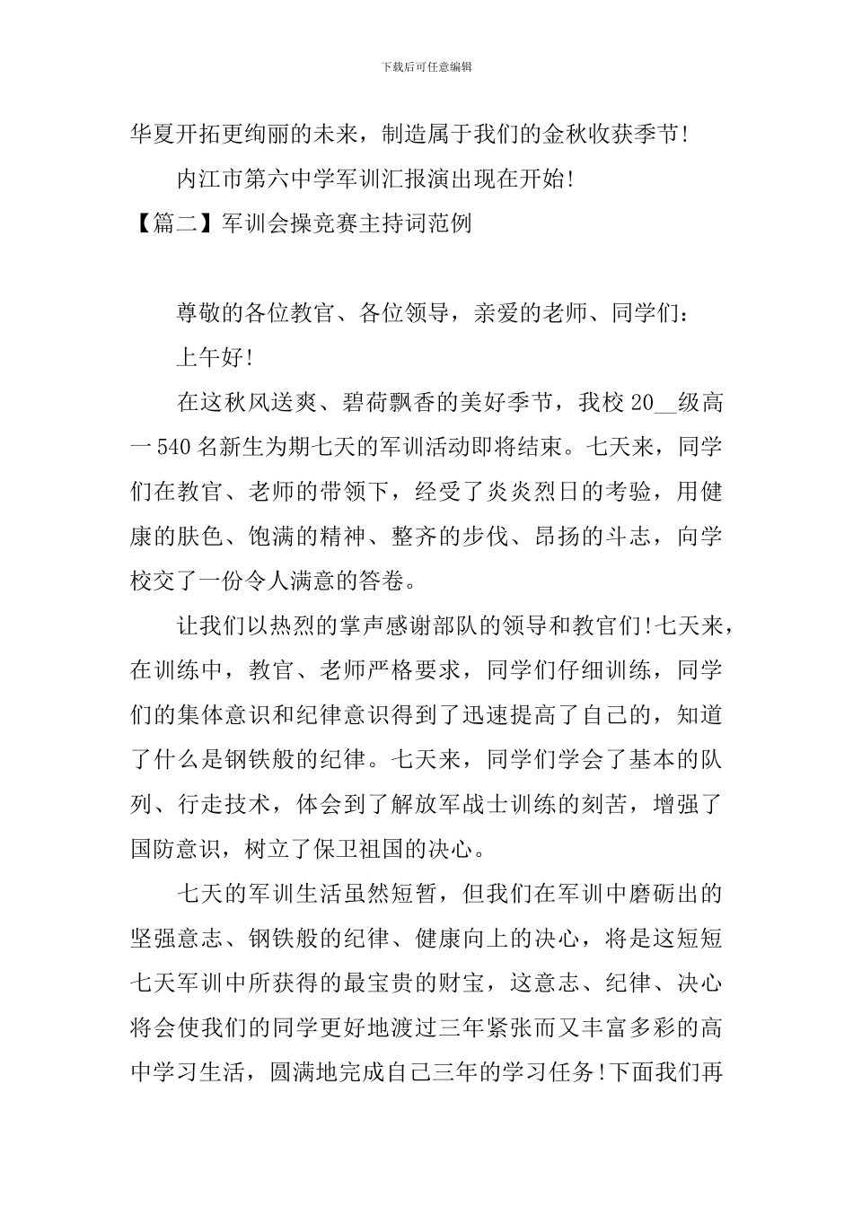 军训会操比赛主持词范例_第2页