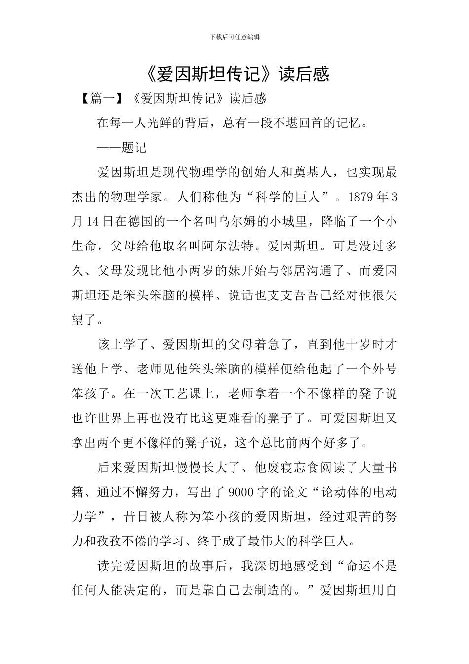 《爱因斯坦传记》读后感_第1页