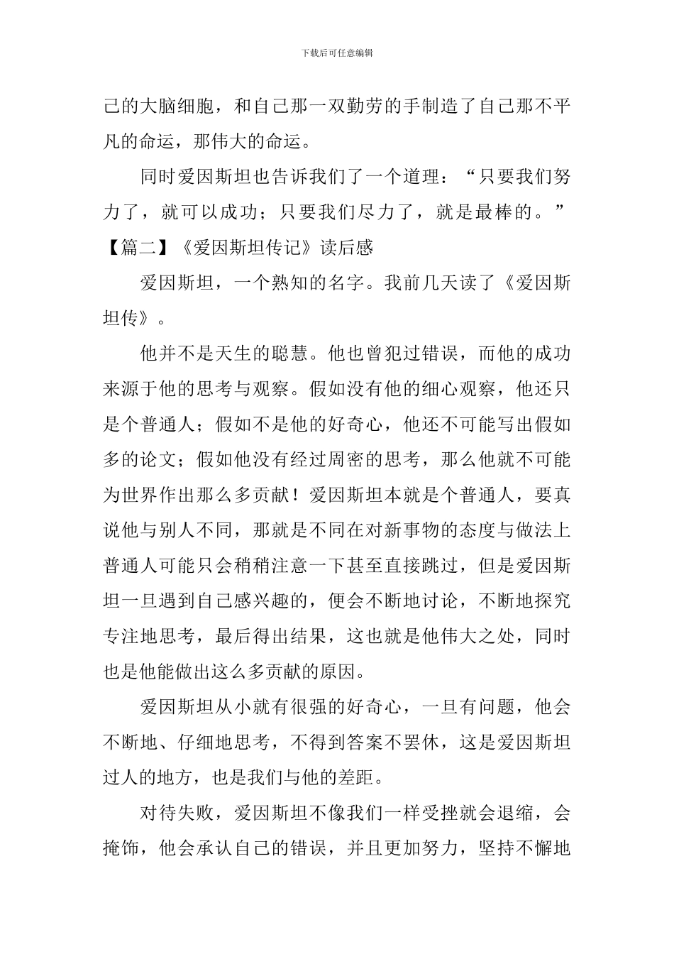 《爱因斯坦传记》读后感_第2页