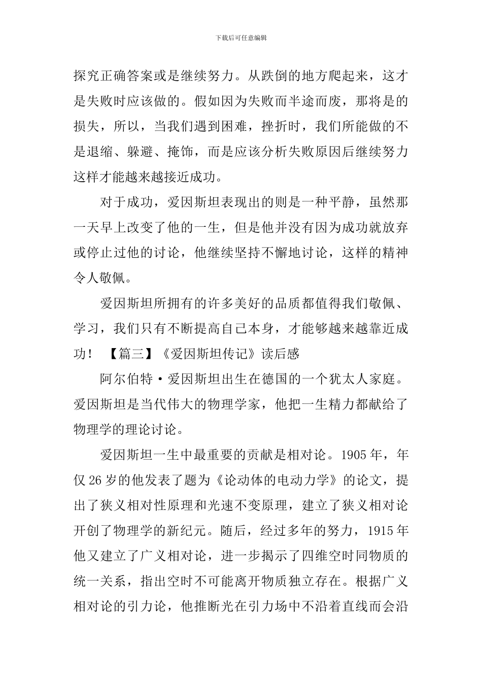 《爱因斯坦传记》读后感_第3页