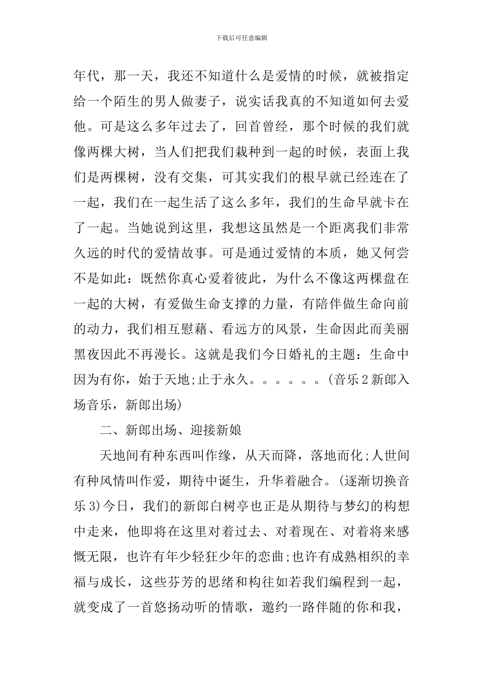 浪漫婚礼讲话致辞稿_第2页