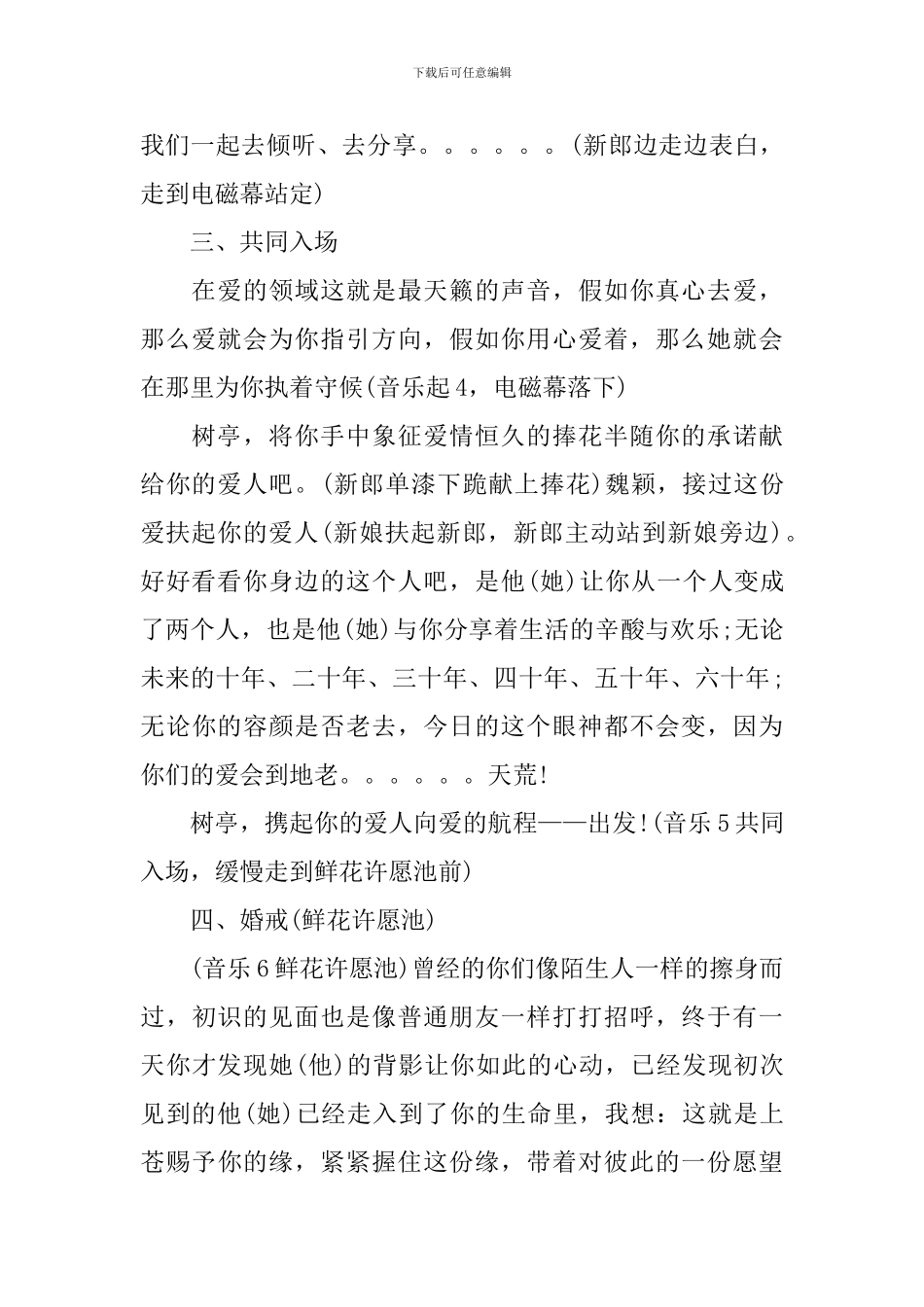 浪漫婚礼讲话致辞稿_第3页