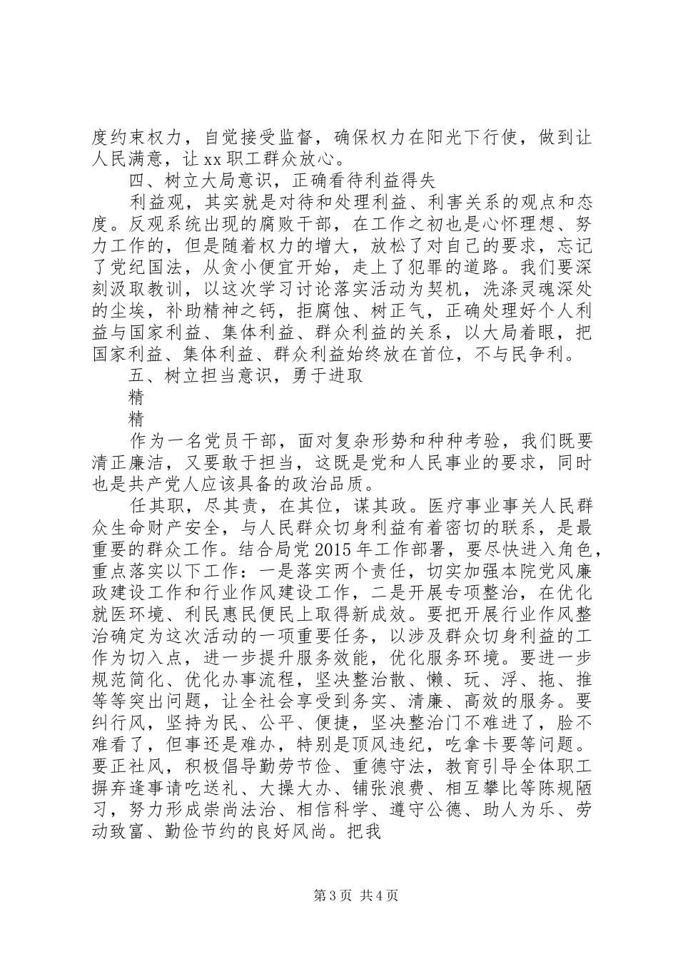 个人担当有为争先突破廉洁规矩心得体会_第3页
