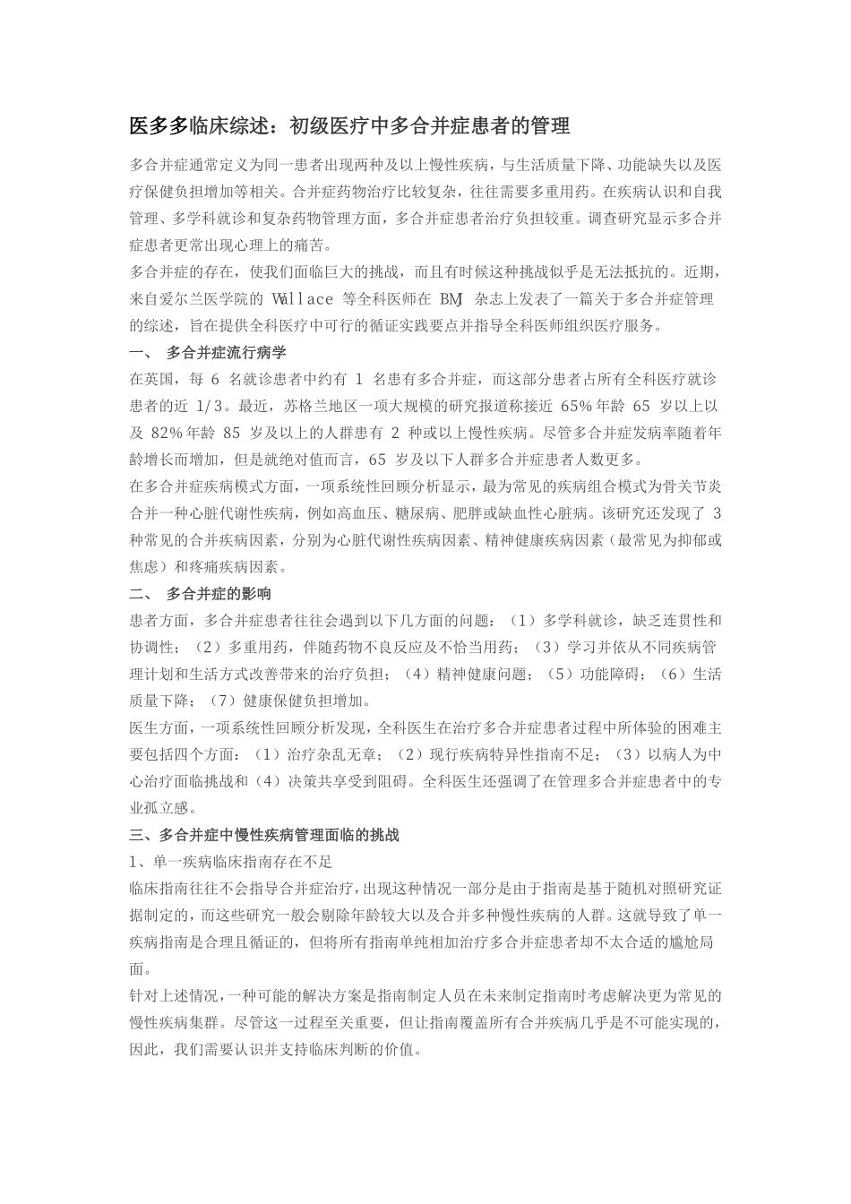 初级医疗中多合并症患者的管理_第1页