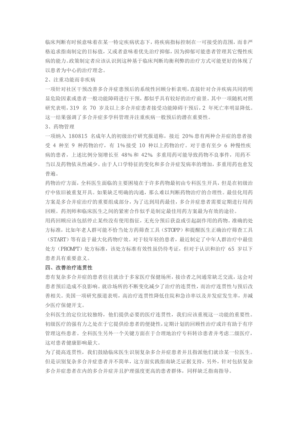 初级医疗中多合并症患者的管理_第2页