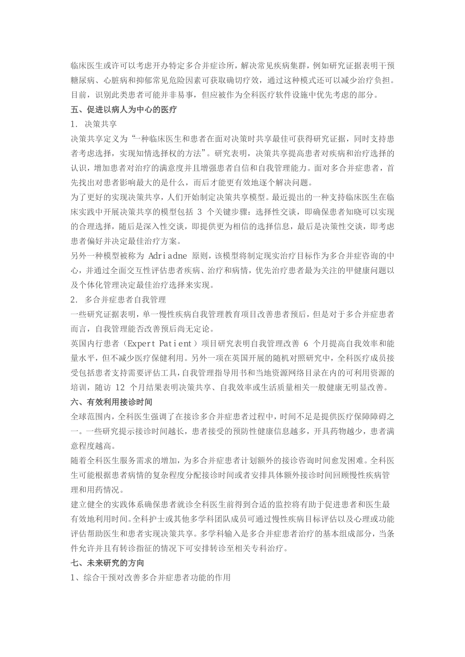 初级医疗中多合并症患者的管理_第3页