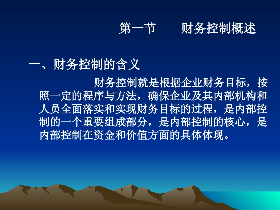 《财务管理》第十章财务控制与评价_第3页