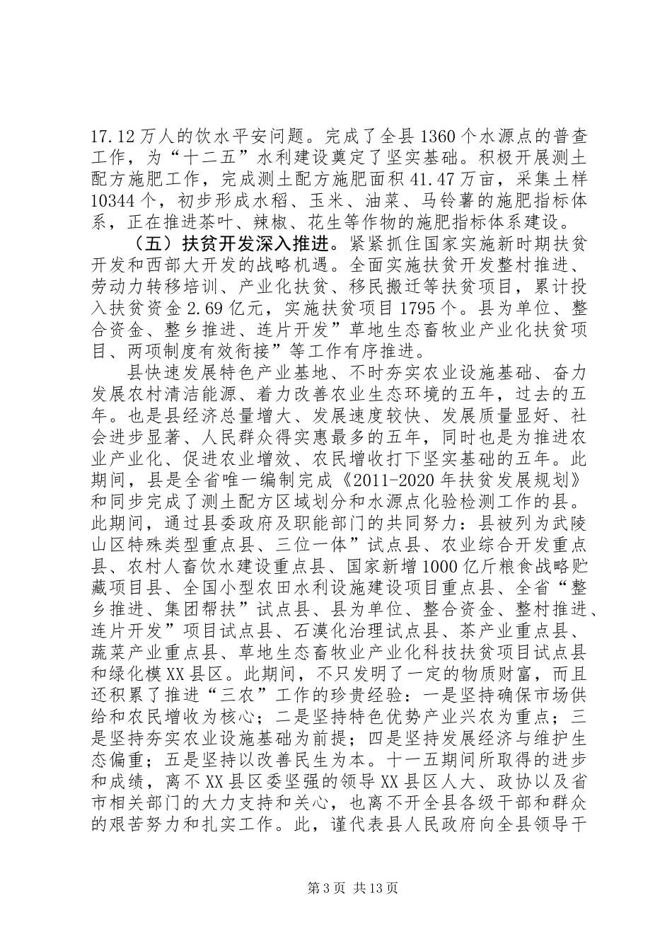 农业农村工作会讲话稿_第3页