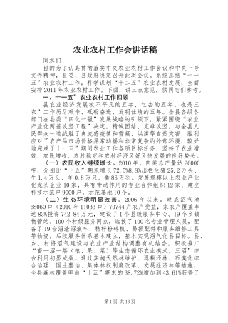 农业农村工作会讲话稿