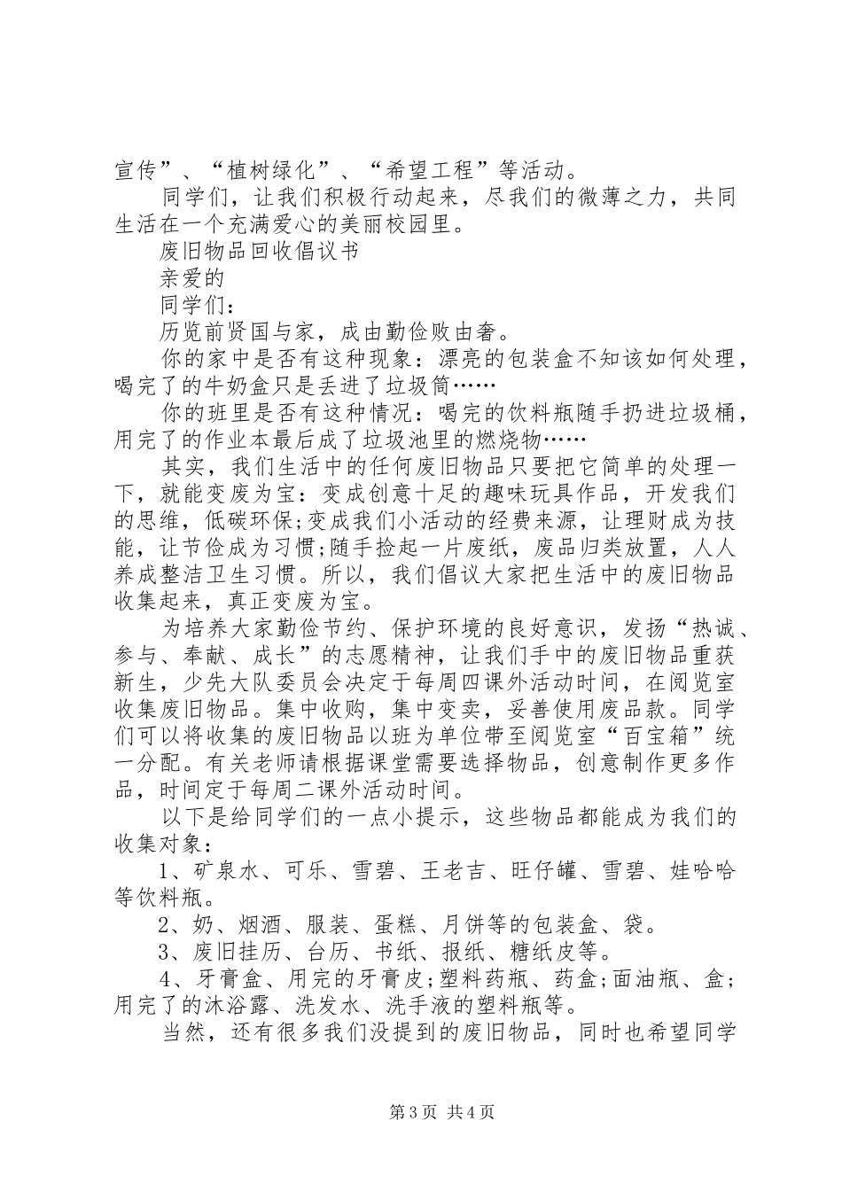 废品回收活动感想_第3页