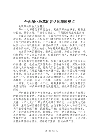 全面深化改革的讲话的精彩观点