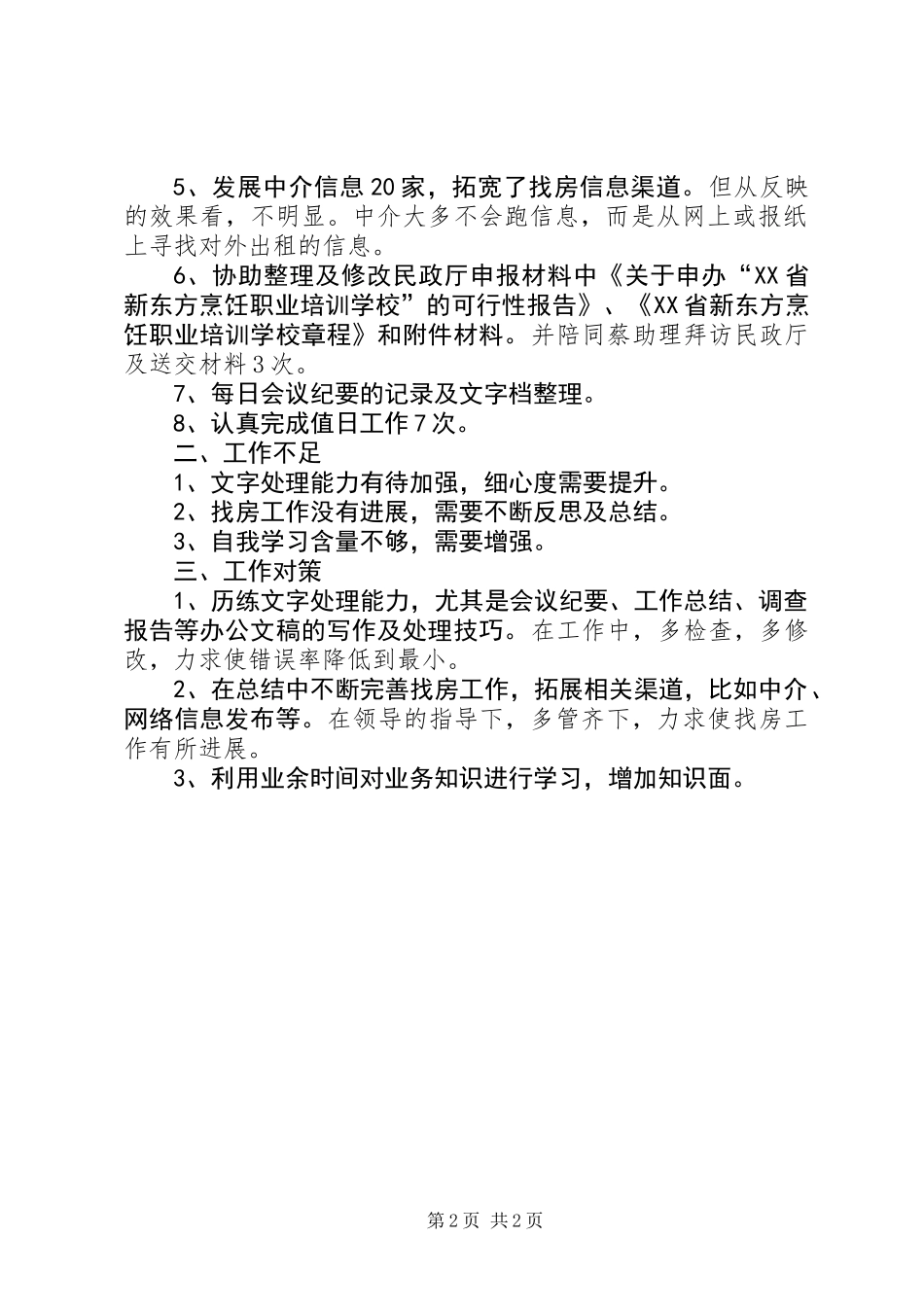 六月份工作总结_第2页