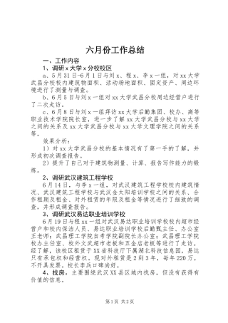 六月份工作总结