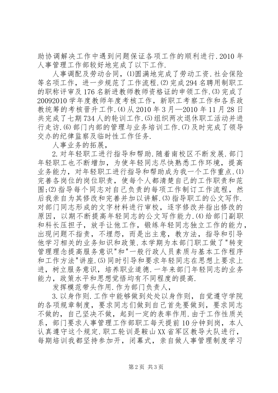 人事部部长年终工作总结_第2页