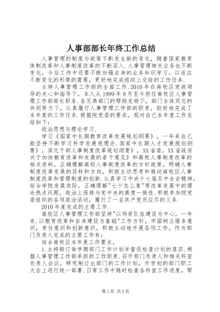 人事部部长年终工作总结