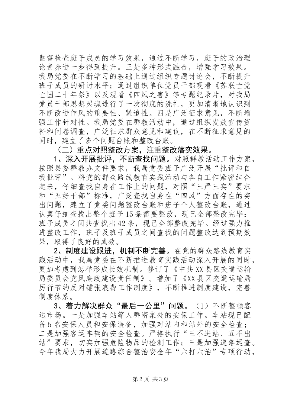 人大副主任群教活动整改落实回头看个人自查报告_第2页