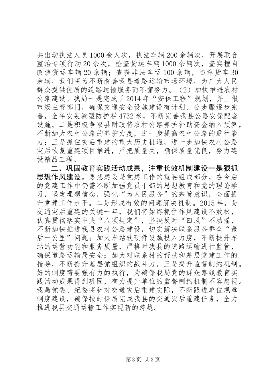 人大副主任群教活动整改落实回头看个人自查报告_第3页