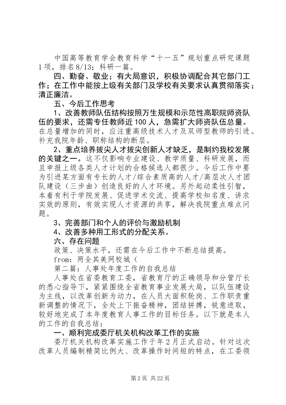人事处个人工作总结_第2页