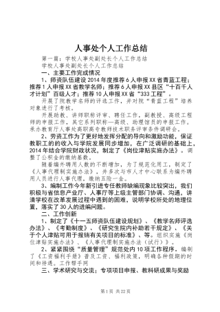 人事处个人工作总结