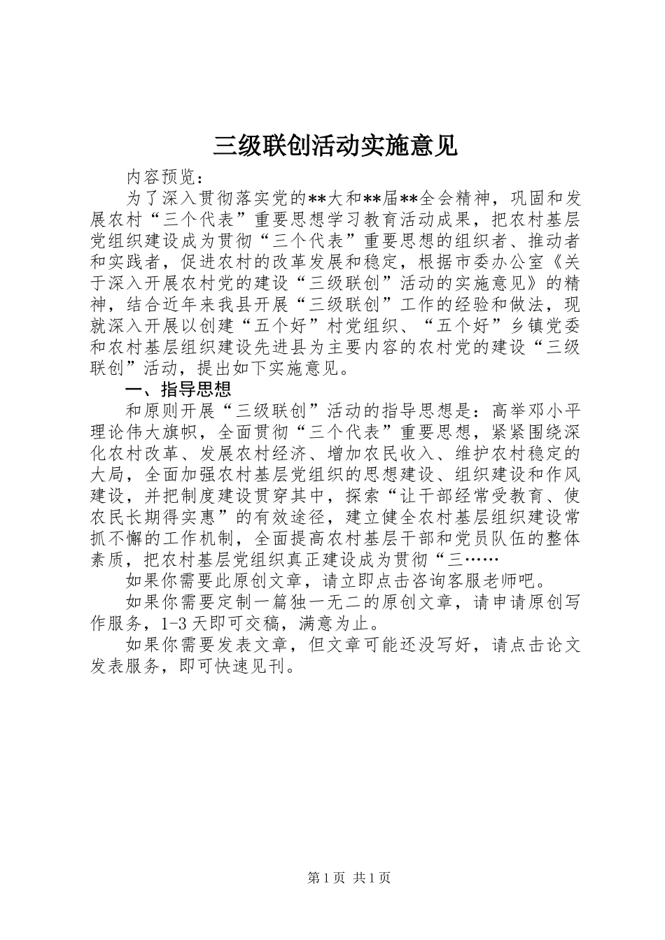 三级联创活动实施意见 (2)_第1页