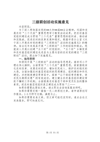 三级联创活动实施意见 (2)