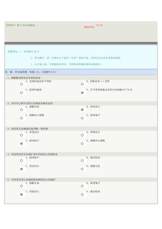 《药理学》第17章在线测试