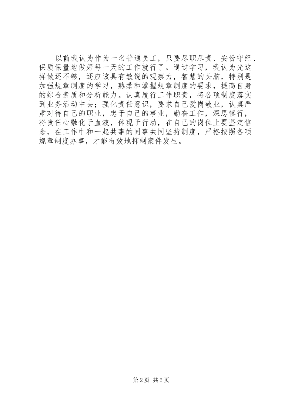 案件防范学习心得_第2页