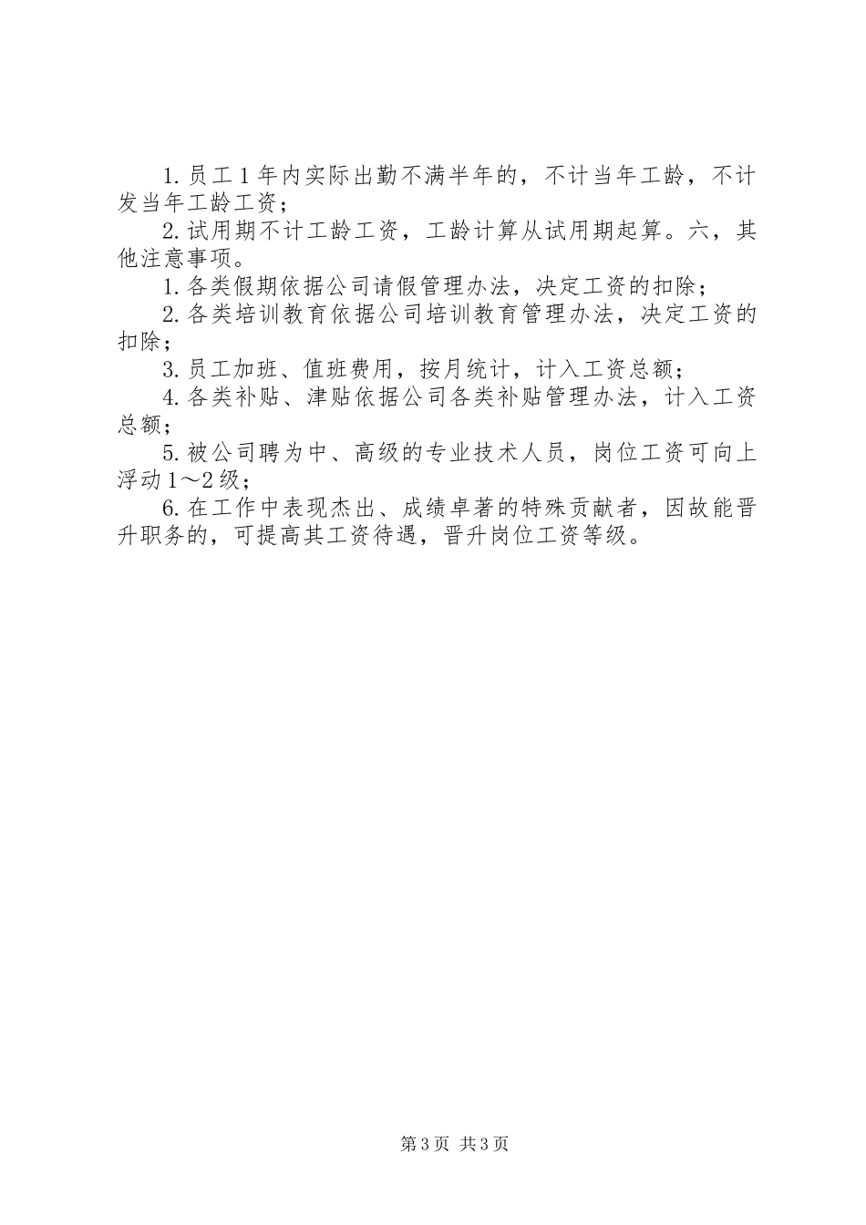企业法定工资制度_第3页