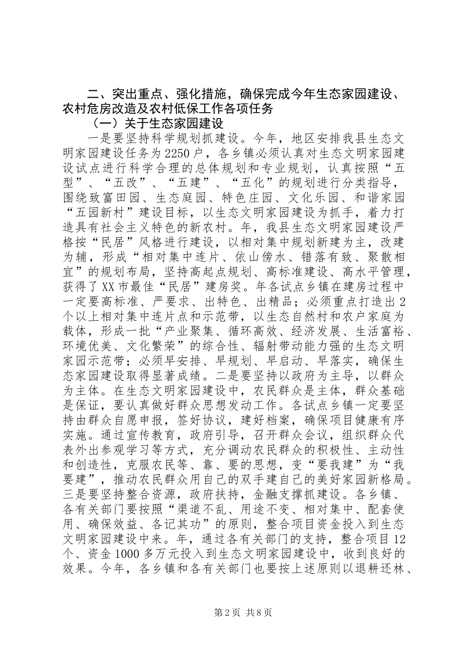 全县生态家园建设工作大会讲话稿_第2页