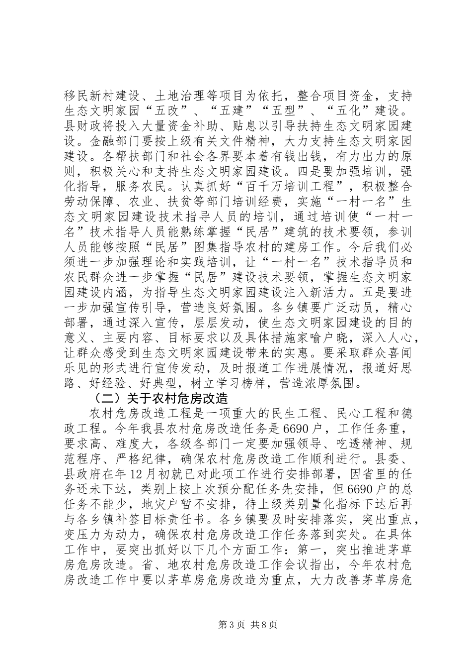 全县生态家园建设工作大会讲话稿_第3页