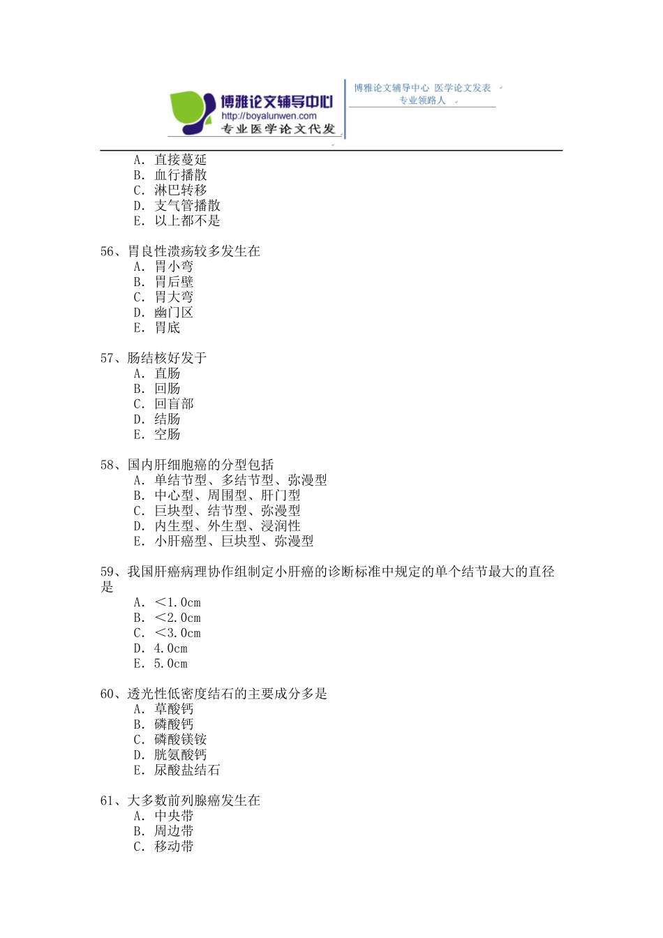 2015年放射医学专业卫生高级职称考试模拟题 1-(2)_第2页