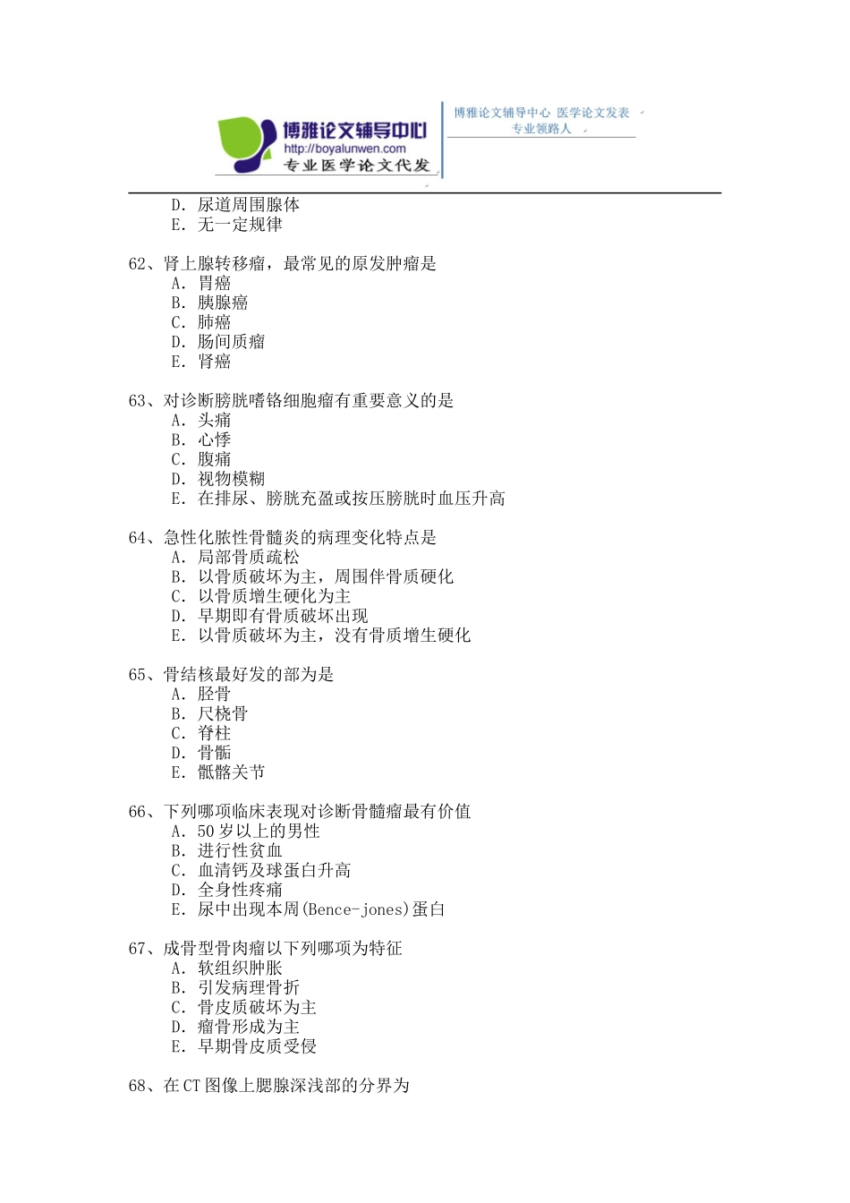 2015年放射医学专业卫生高级职称考试模拟题 1-(2)_第3页