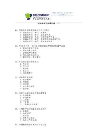 2015年放射医学专业卫生高级职称考试模拟题 1-(2)