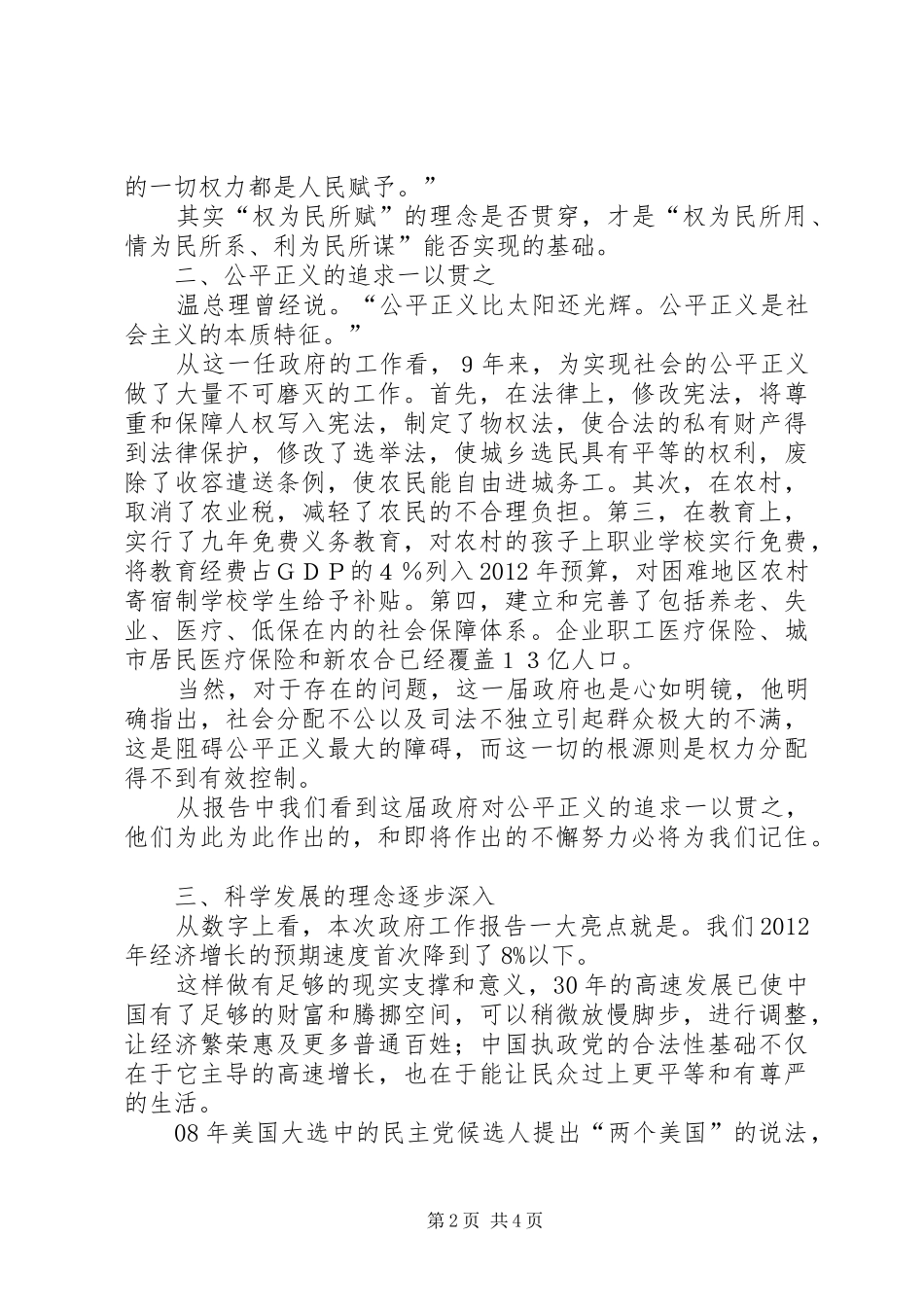 XX两会政府工作报告学习心得_第2页