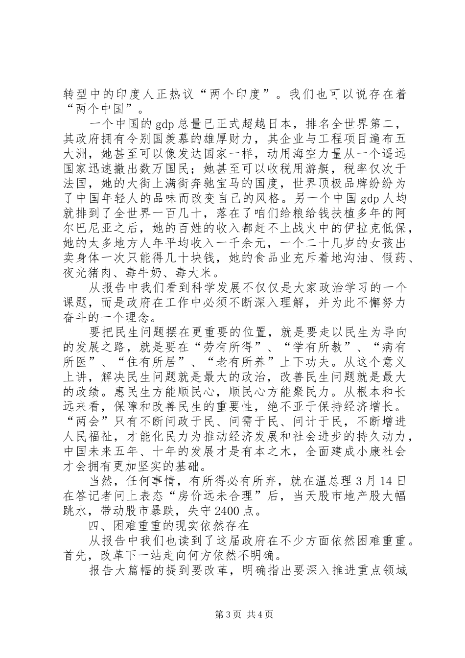 XX两会政府工作报告学习心得_第3页