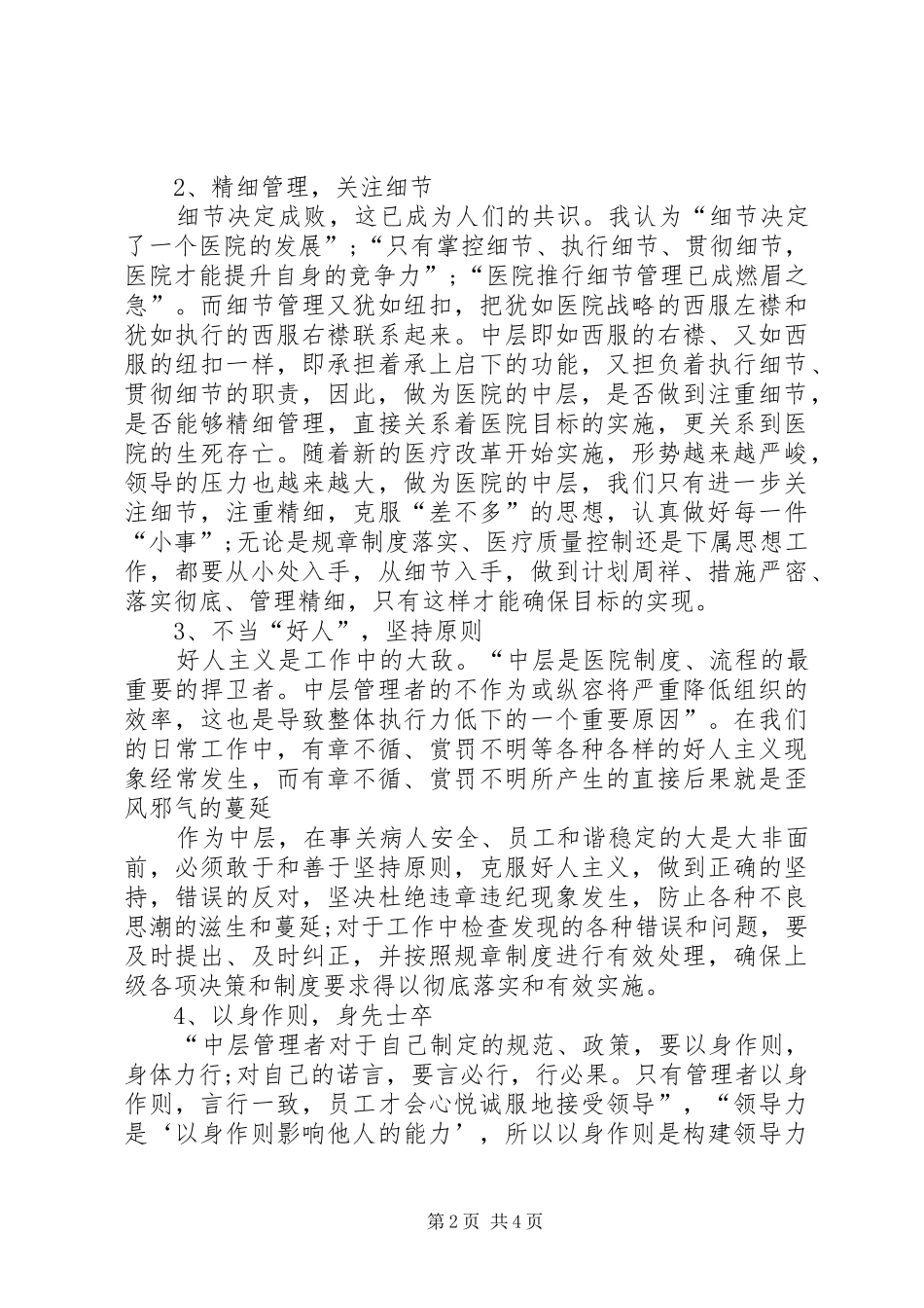 医院管理心得体会_第2页