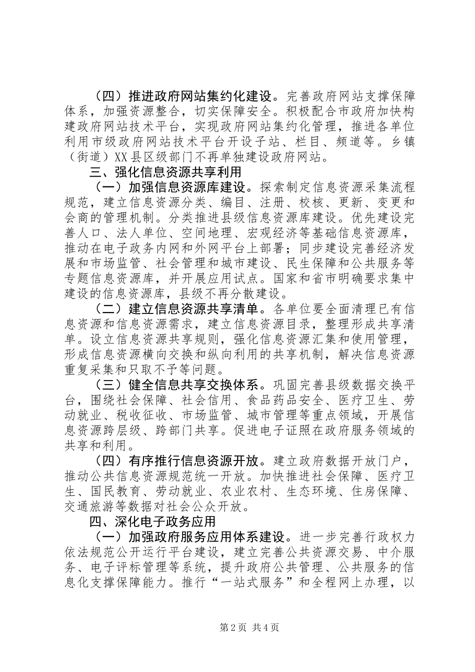 全县电子政务协调发展工作意见_第2页