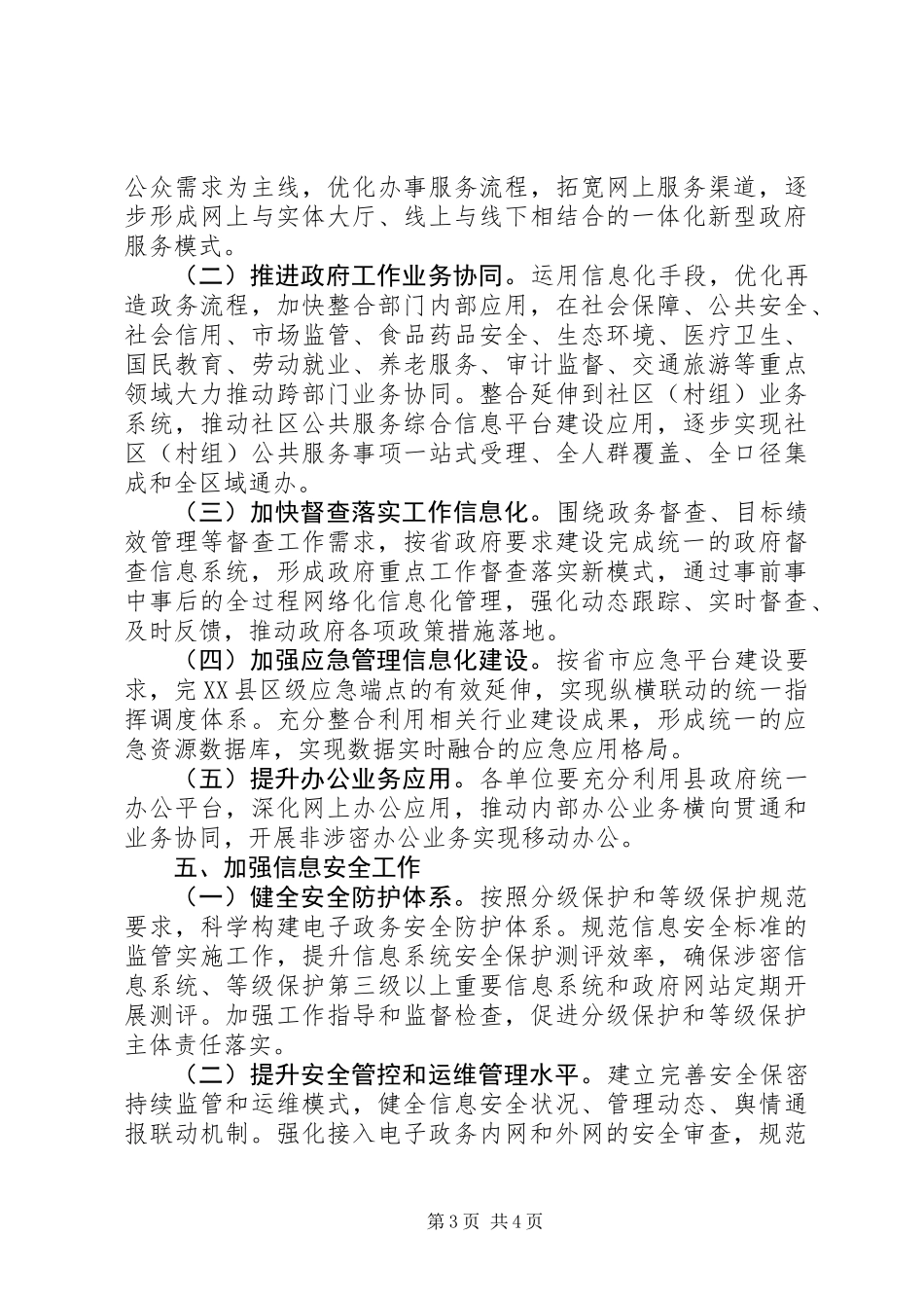 全县电子政务协调发展工作意见_第3页