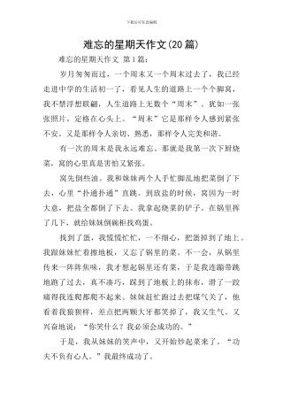 难忘的星期天作文