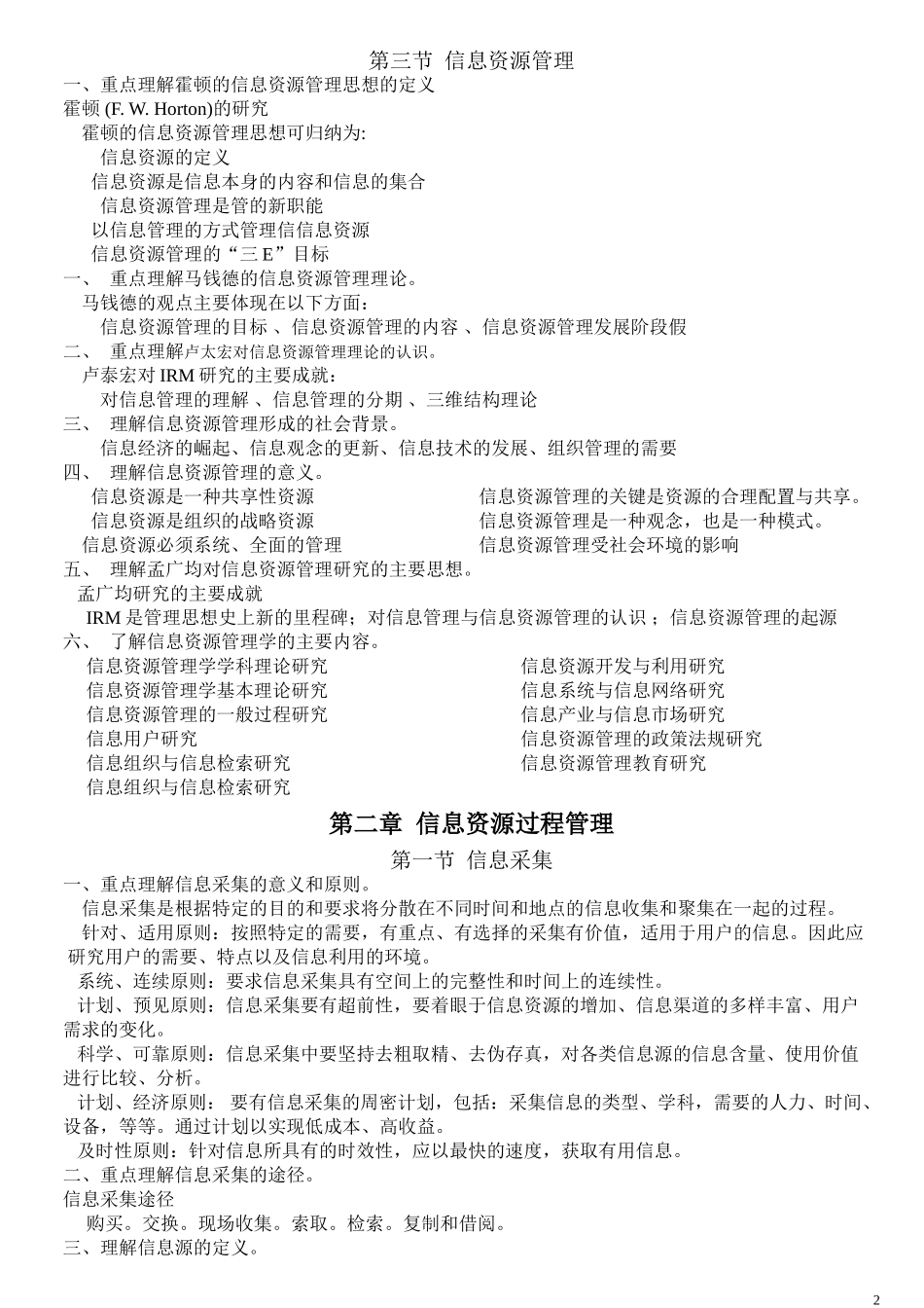 《信息资源管理》100719_第2页