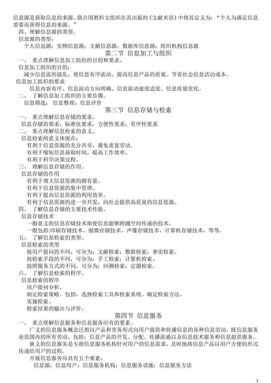 《信息资源管理》100719_第3页