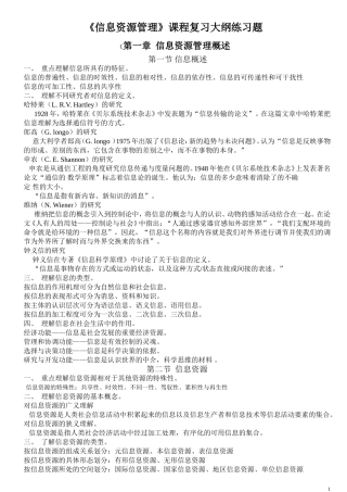 《信息资源管理》100719