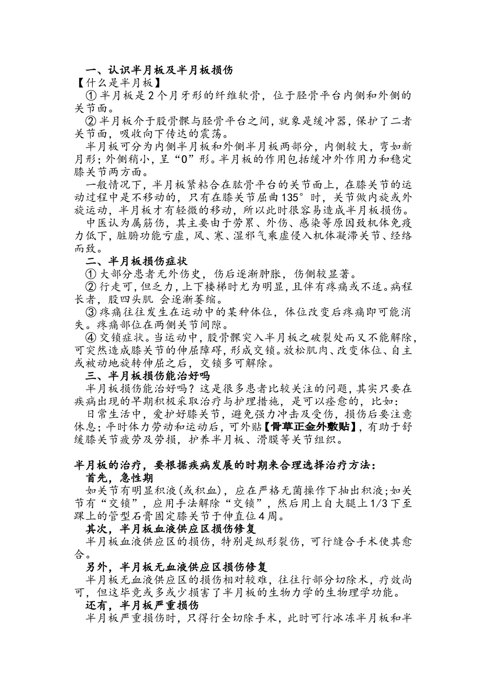 半月板损伤能治好吗_第1页