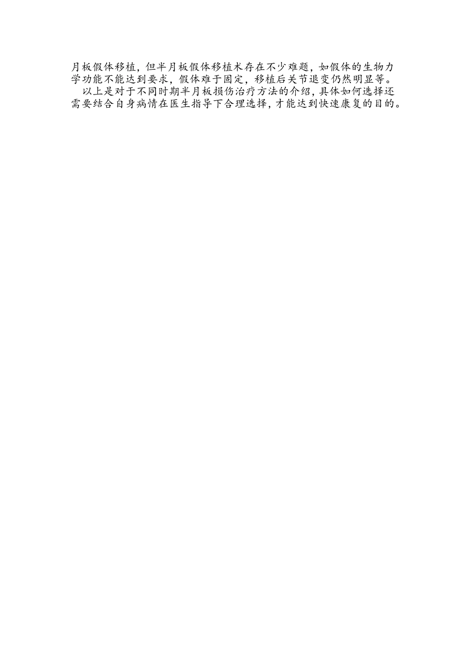 半月板损伤能治好吗_第2页